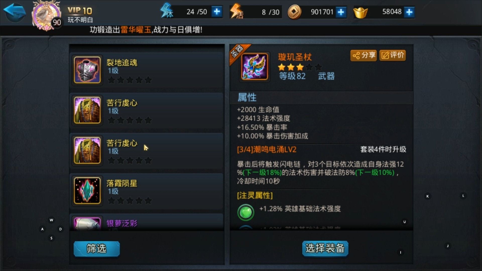 乱斗西游平民怎么拿圣器