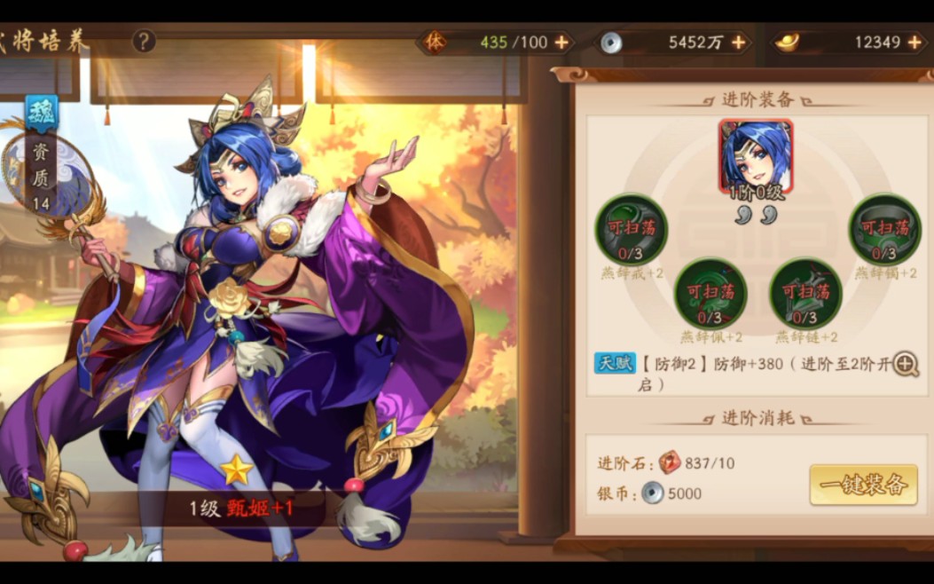 少年三国志幻紫甄姬配什么神兵