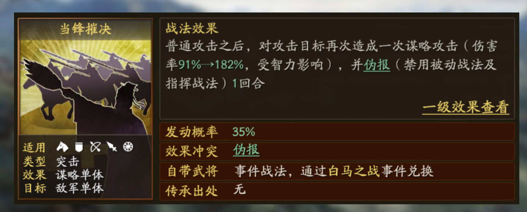 三国志战略版当锋摧决如何克制