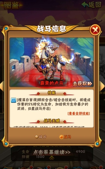 少年三国志关羽选什么战马