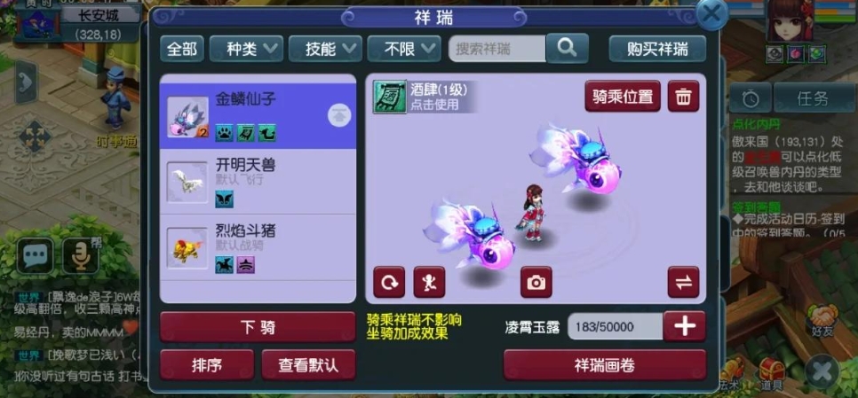 梦幻西游如何获得师门飞行祥瑞