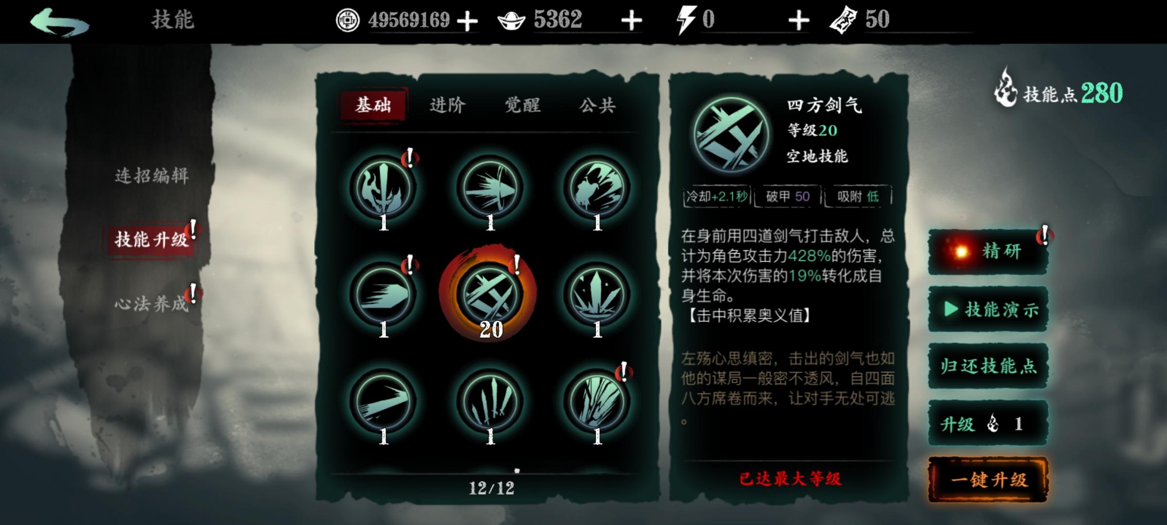 影之刃3地爆流星是什么技能 影之刃3地爆流星是什么技能