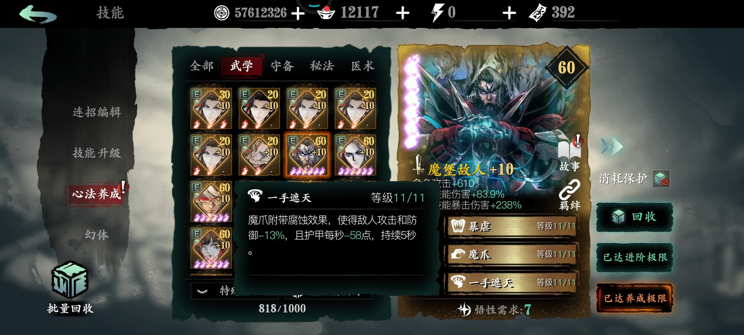 影之刃3什么心法升紫火