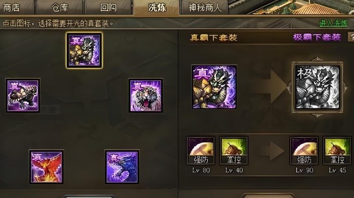 攻城掠地刘关张穿什么套装