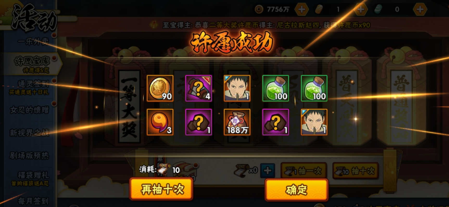 火影忍者手游许愿忍者怎么得