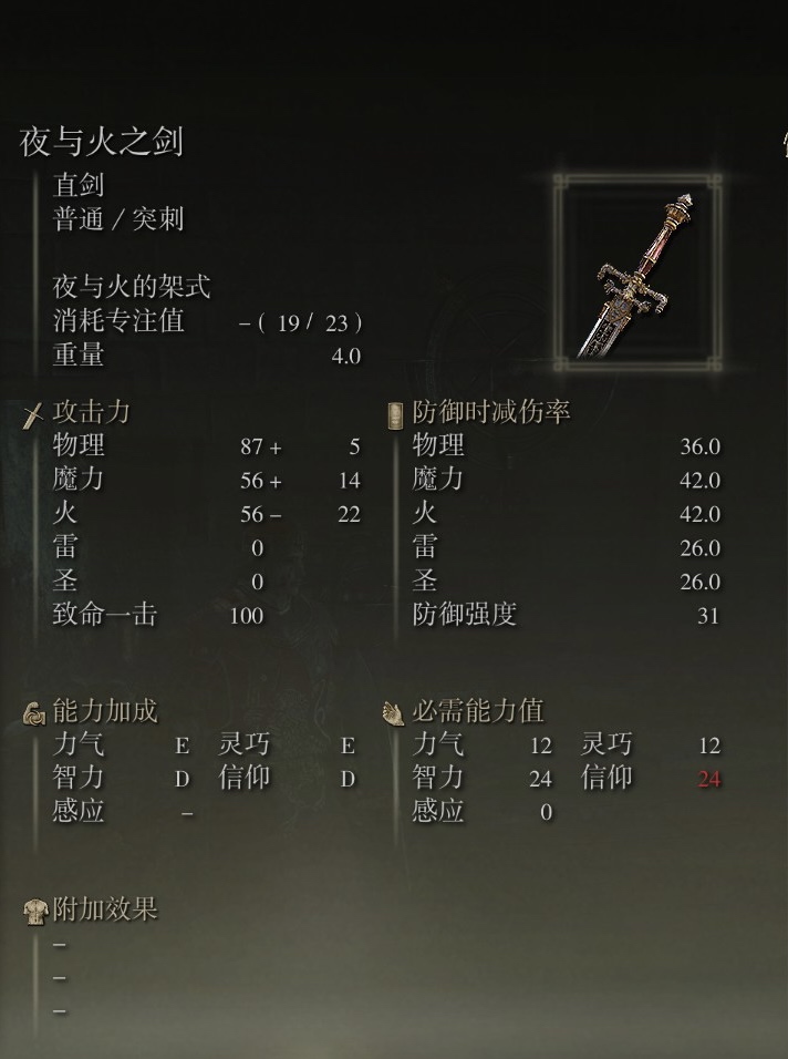 艾尔登法环夜与火之剑在哪里拿 艾尔登法环夜与火之剑在哪里拿