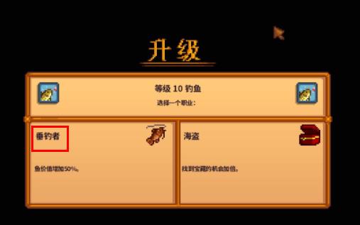星露谷物语钓鱼等级高有什么用