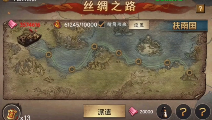 攻城掠地丝绸之路得什么