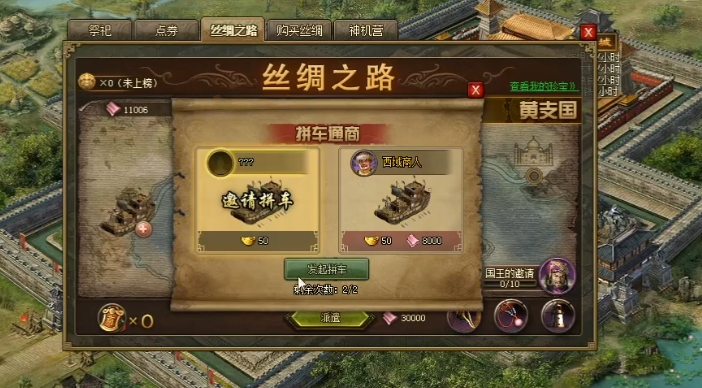 攻城掠地丝绸之路得什么