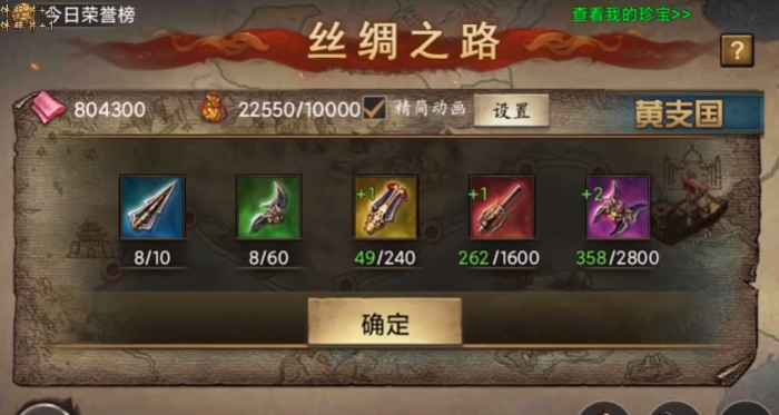 攻城掠地丝绸之路得什么