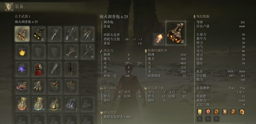 艾尔登法环癫火调香瓶怎么获得 艾尔登法环癫火调香瓶怎么获得