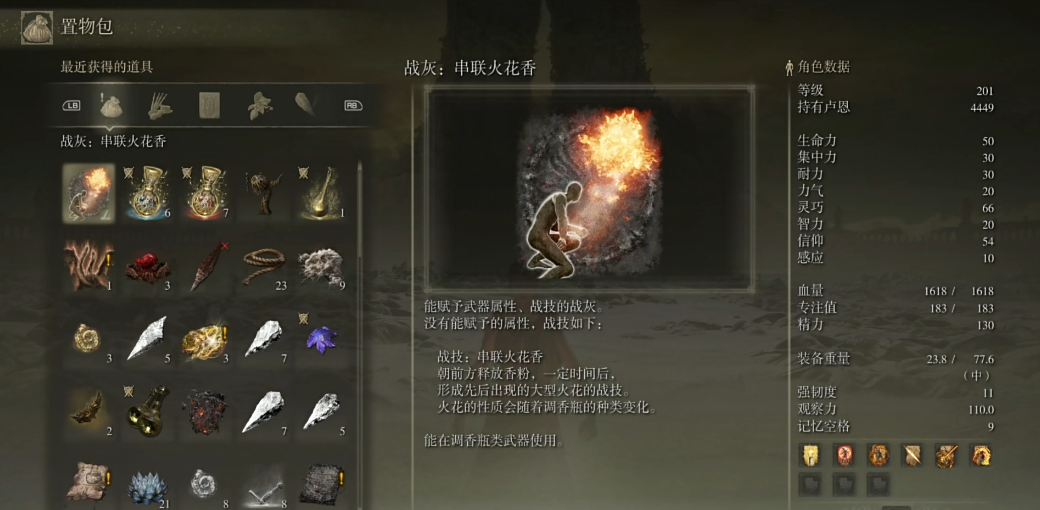 艾尔登法环癫火调香瓶怎么获得 艾尔登法环癫火调香瓶怎么获得