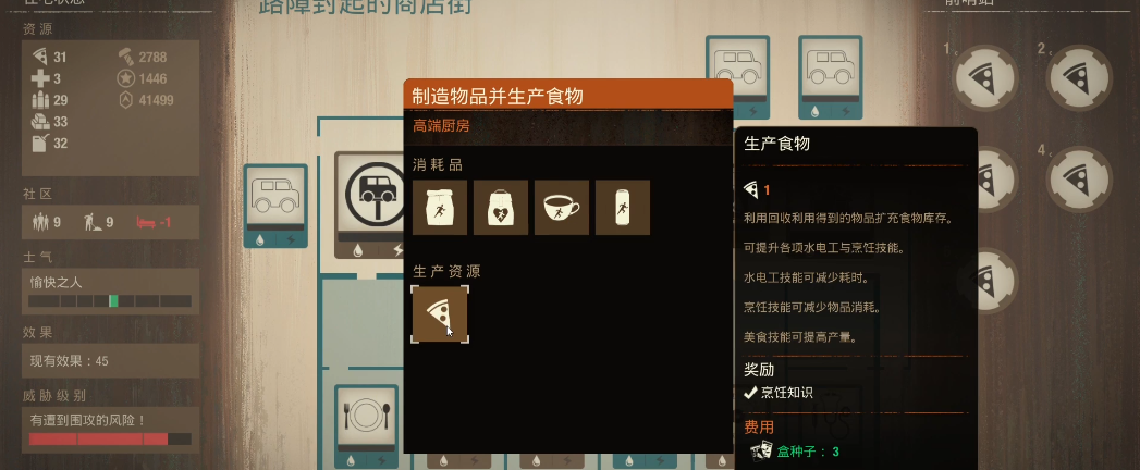 腐烂国度2食物如何获得 腐烂国度2食物如何获得