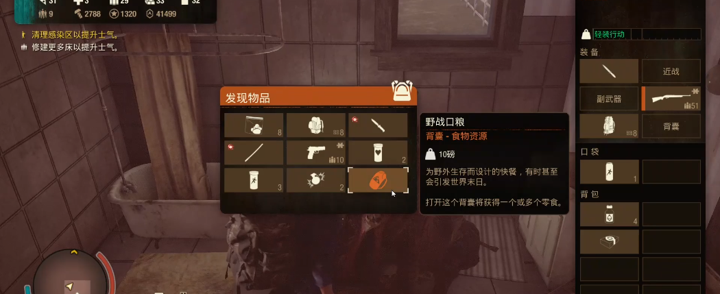 腐烂国度2食物如何获得