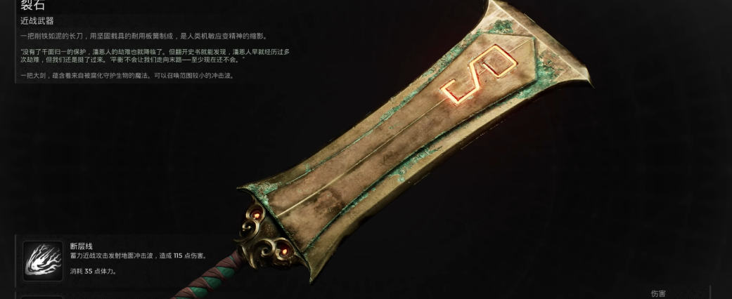 遗迹2裂石大剑怎么拿
