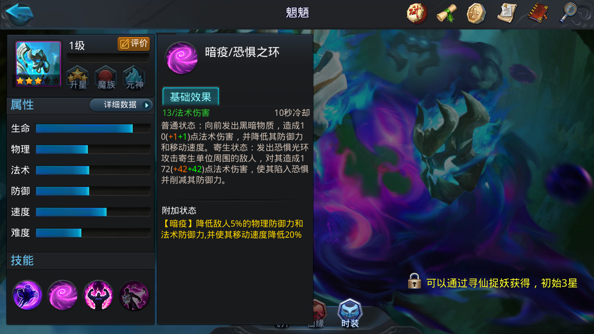 乱斗西游2魍魉怎么培养 乱斗西游2魍魉怎么培养