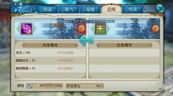 诛仙手游鬼道法宝灌魔选啥技能