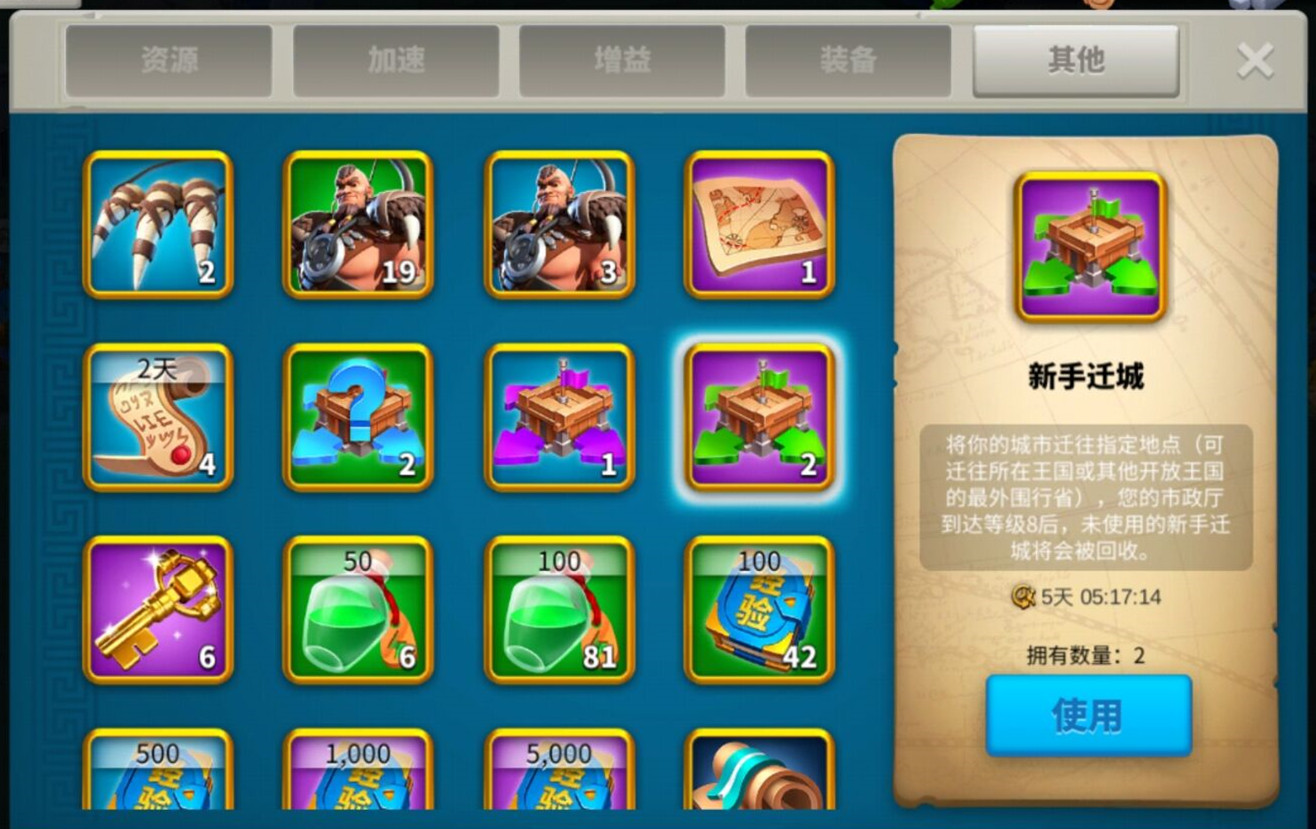 万国觉醒压堡如何使用新手迁城