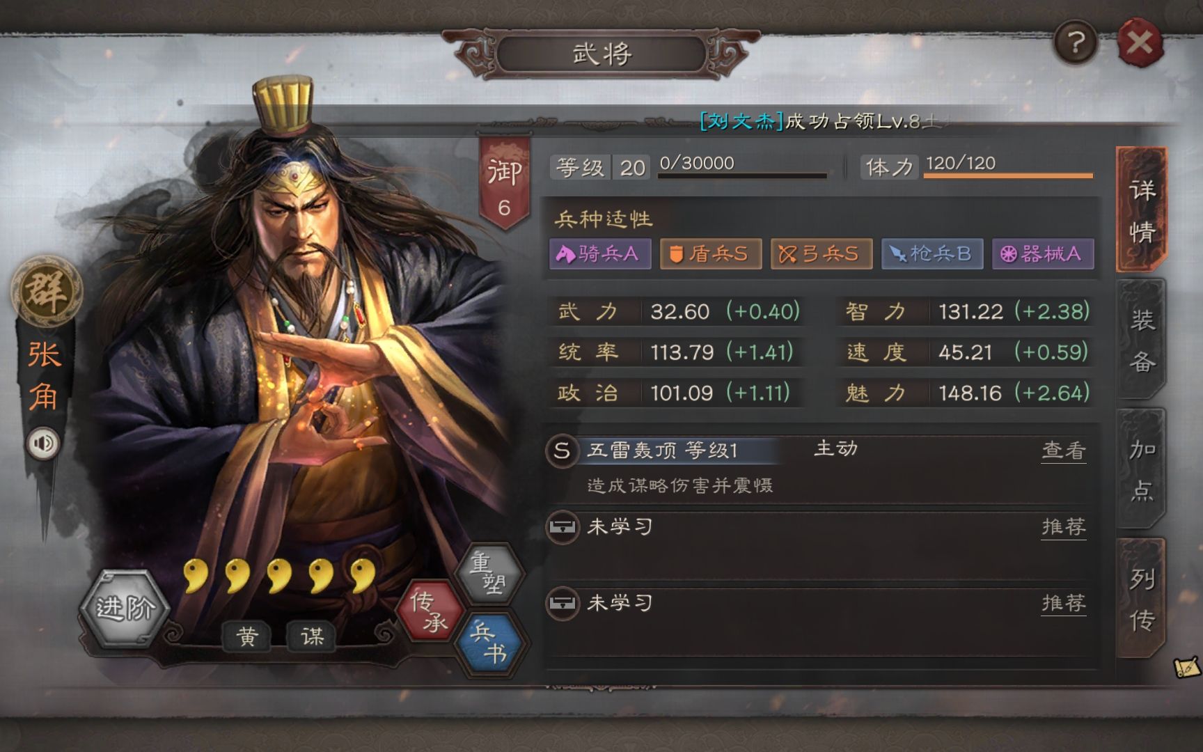 三国志战略版法正如何培养