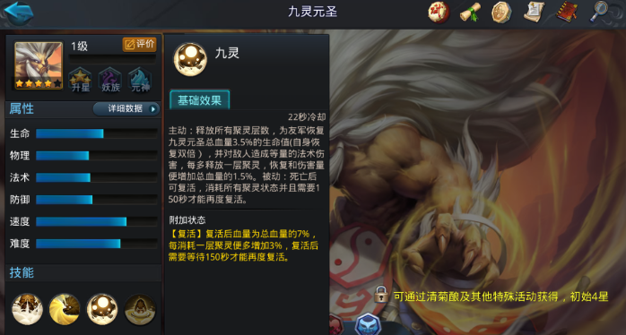 乱斗西游九灵元圣带什么法宝