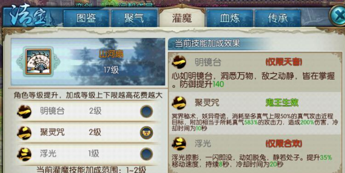 诛仙手游鬼道法宝灌魔选啥技能