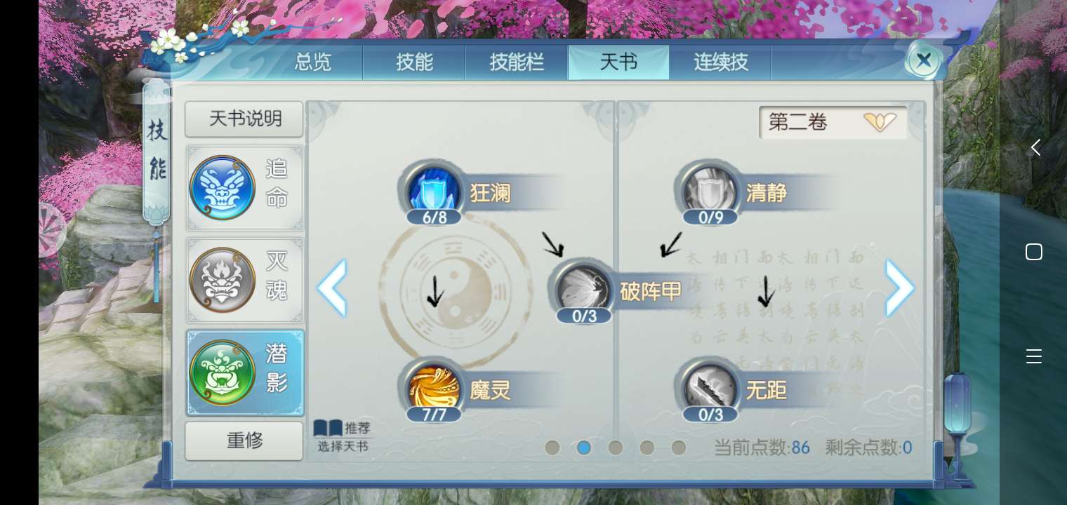 诛仙手游绝影第三重如何加点