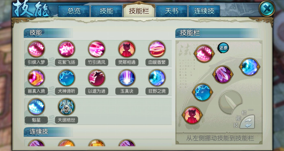 诛仙手游灵契如何加点