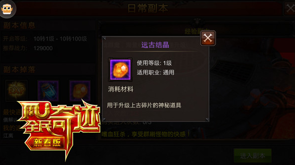 全民奇迹远古结晶有什么用