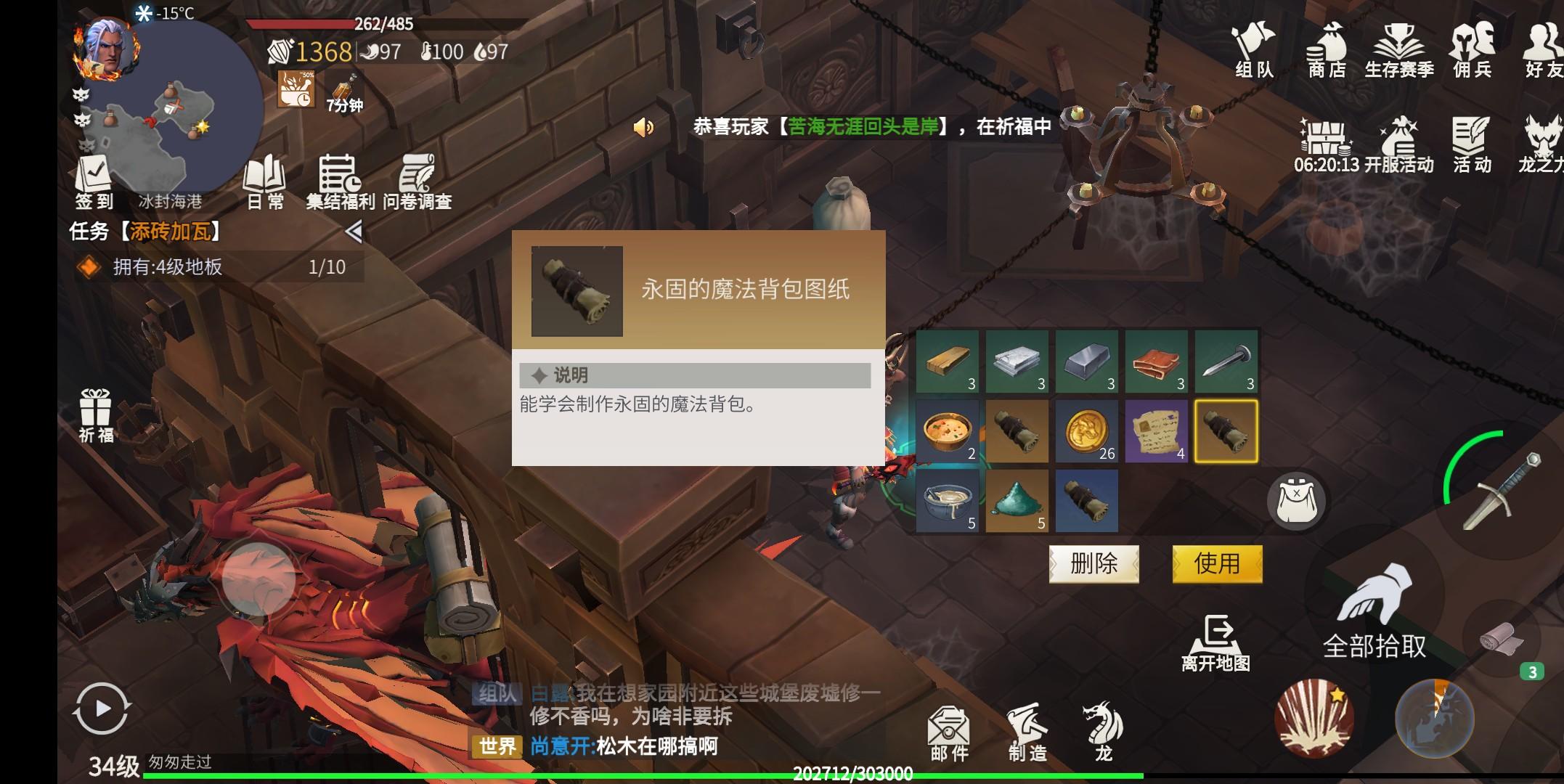 冰原守卫者冰封海港怎么获取钥匙