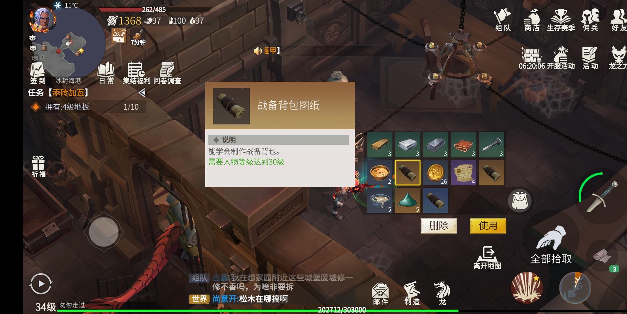 冰原守卫者冰封海港怎么获取钥匙
