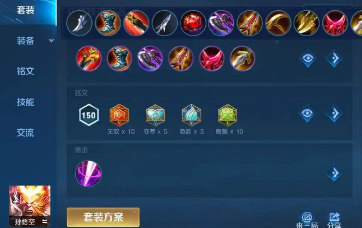 王者荣耀孙悟空实战出装是什么