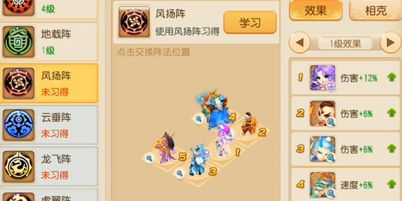 梦幻西游手游花果山用什么阵法