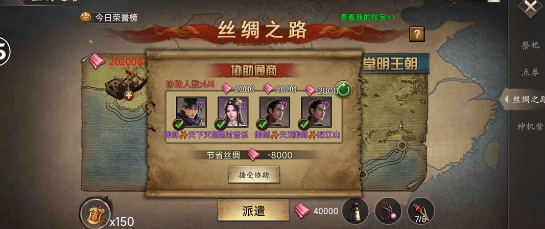 攻城掠地怎么跑丝绸之路