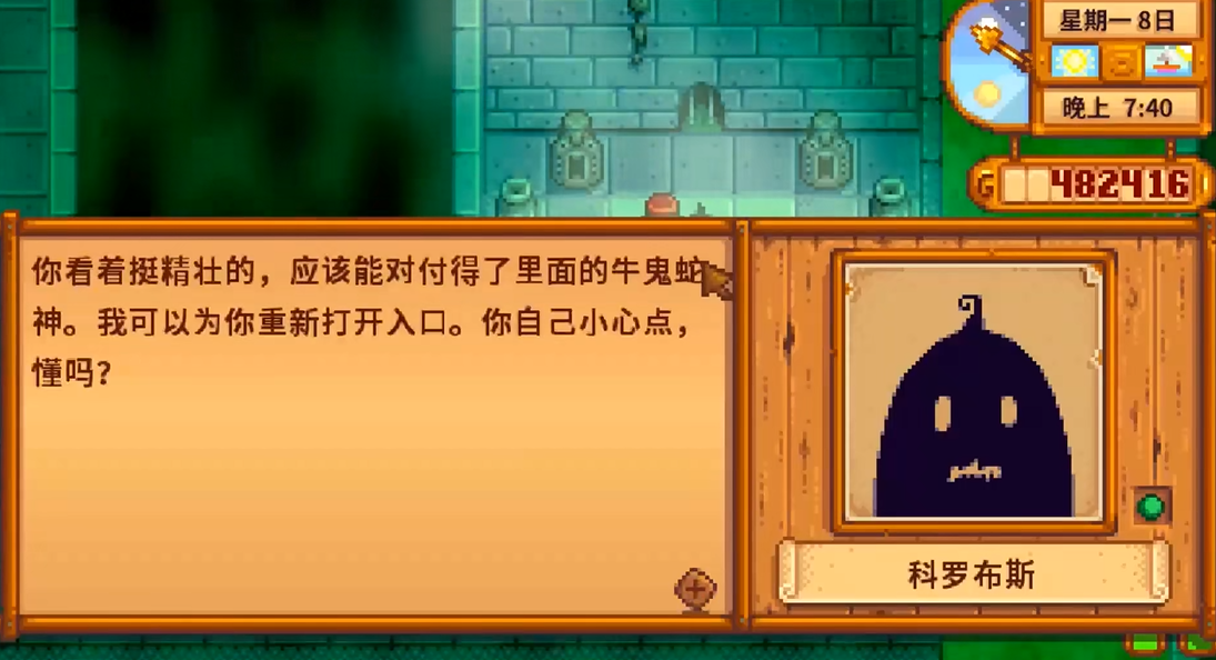 星露谷物语法师的任务怎么完成