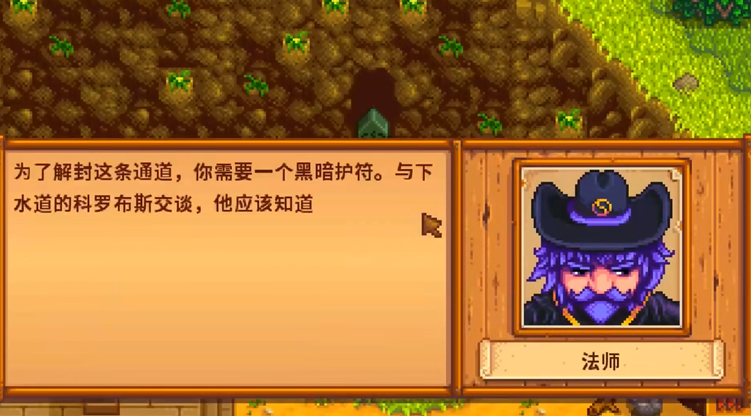 星露谷物语法师的任务怎么完成