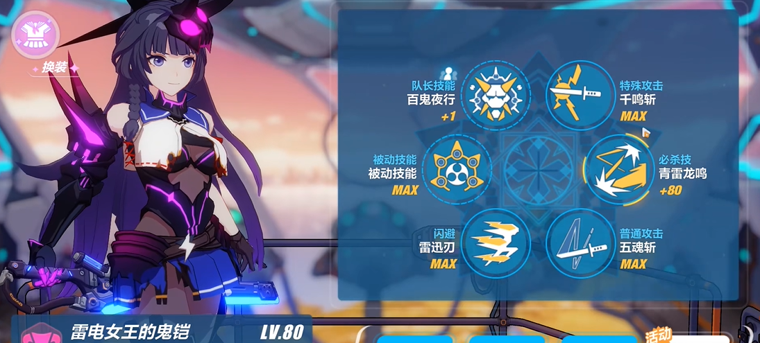 崩坏3雷电女王的鬼铠怎么玩