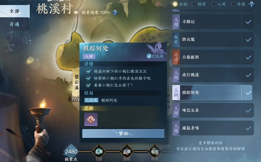 逆水寒手游棋踪何处怎么玩