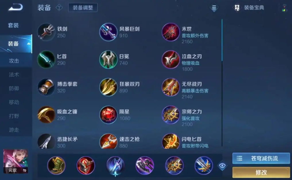 王者荣耀的元歌怎么出装