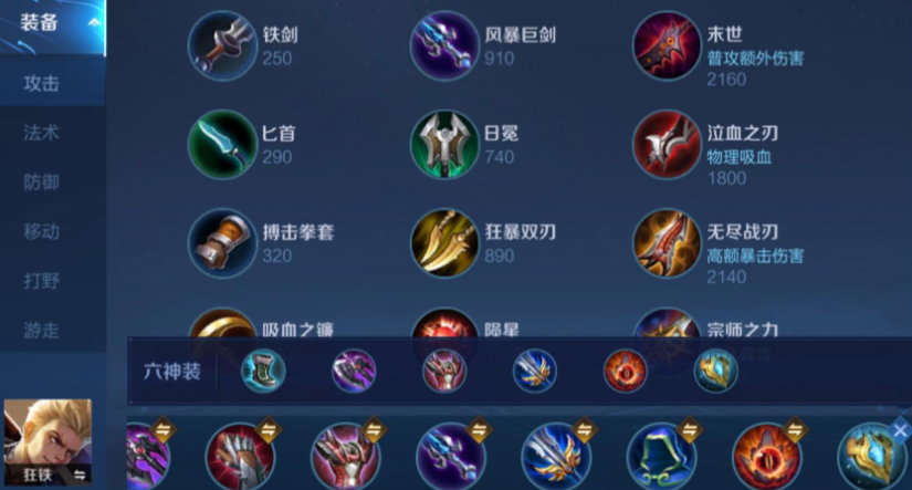 王者荣耀狂铁的出装和铭文是什么