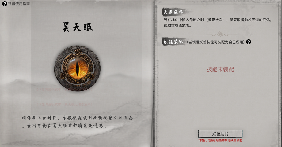 鬼谷八荒开局选什么神器好