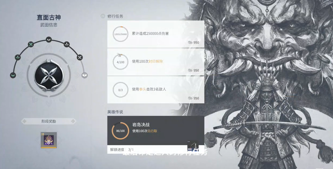 永劫无间武田信忠修行任务怎么完成