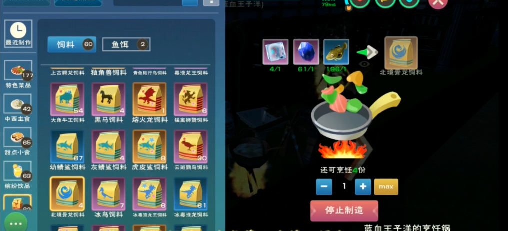 创造与魔法骨龙饲料怎么做
