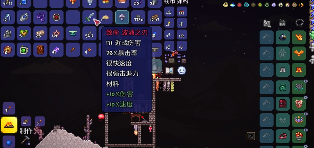 泰拉瑞亚怎么合成波涌之刃 泰拉瑞亚怎么合成波涌之刃