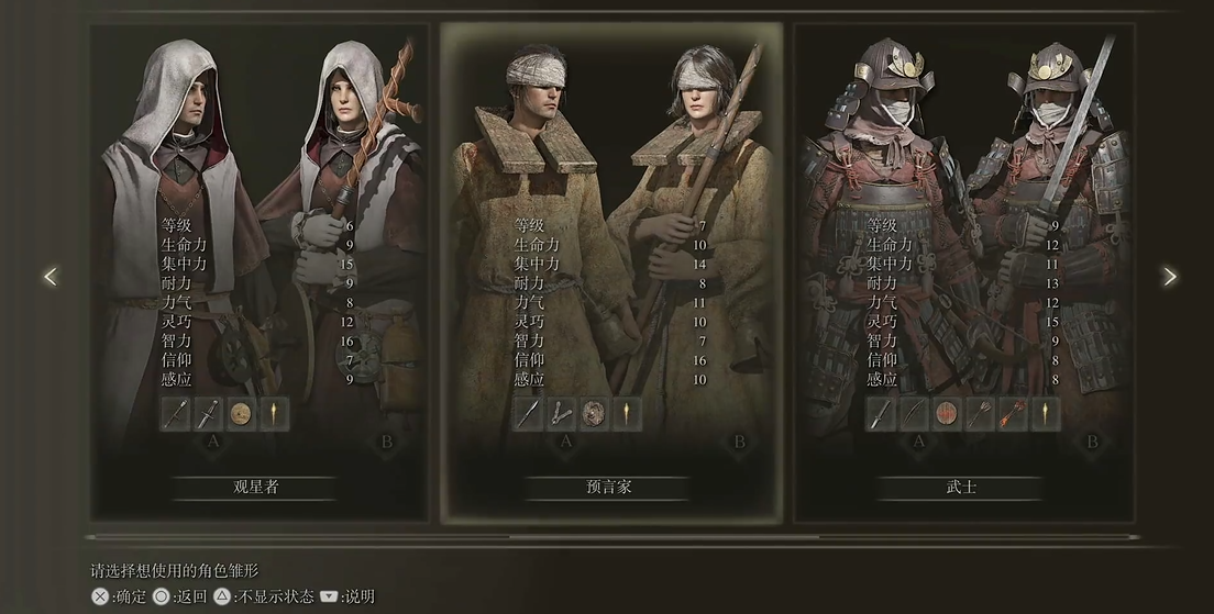 艾尔登法环玩法师选什么职业好 艾尔登法环玩法师选什么职业好
