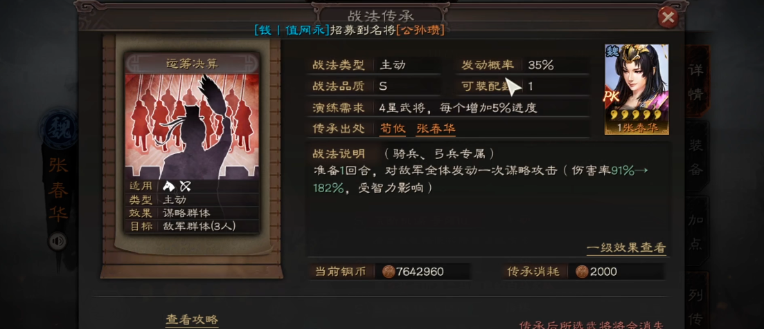 三国志战略版如何强化战法 三国志战略版如何强化战法