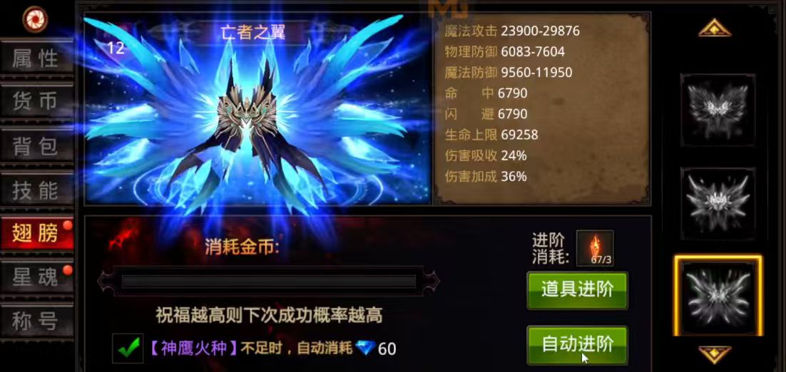 全民奇迹翅膀如何升星
