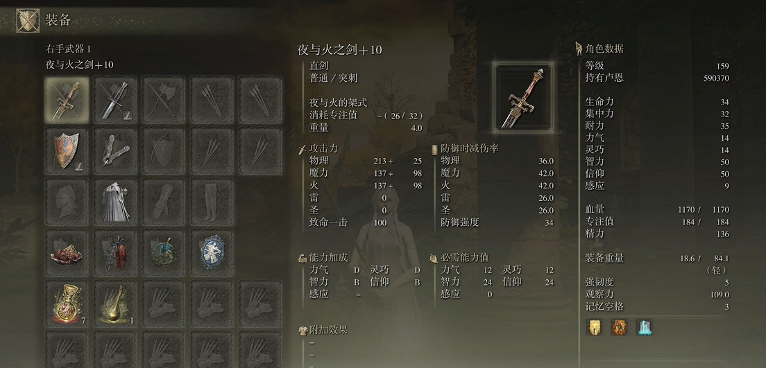 艾尔登法环法师拿什么剑