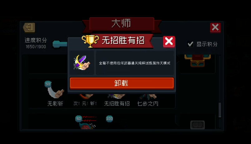 元气骑士成就无招胜有招怎么完成