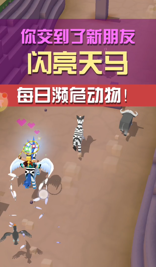 疯狂动物园第十只斑马怎么抓 疯狂动物园第十只斑马怎么抓