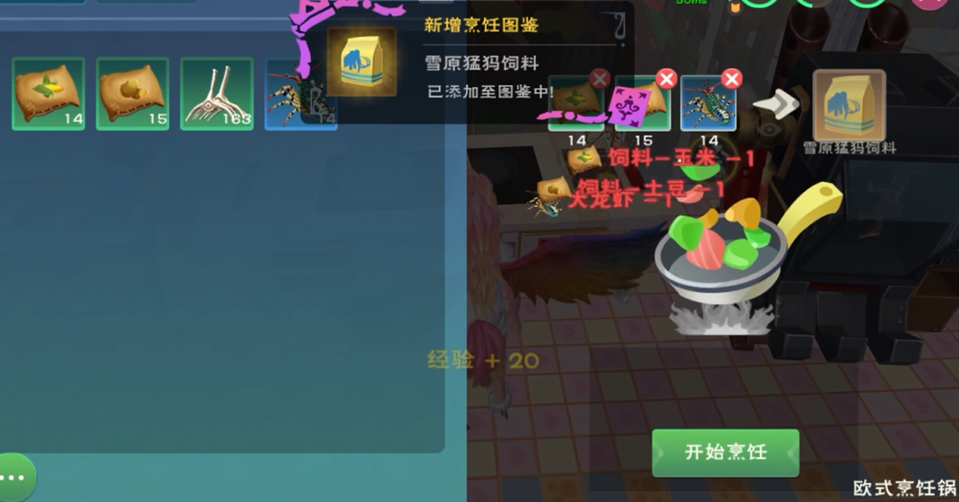 创造与魔法雪猛犸象饲料怎么做